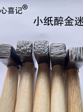 匠心喜记纸醉金迷锤厂家直销