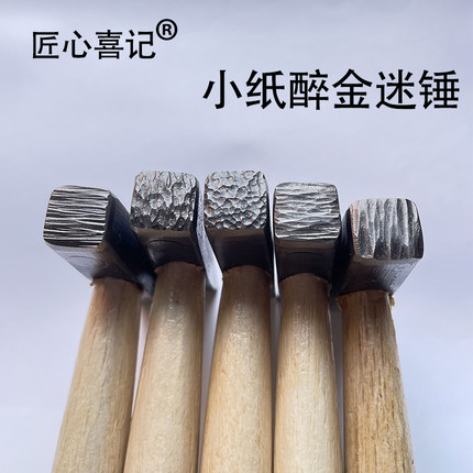 纹理锤子手镯錾刻肌理纹金银首饰品diy加工打金工具纸醉金迷肌理