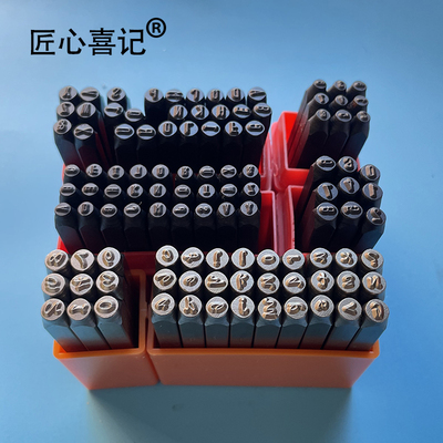 匠心喜记数字字母厂价直销