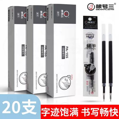 根号三M6M7同款CST按动笔芯PA155黑色20支装学生办公考试速干