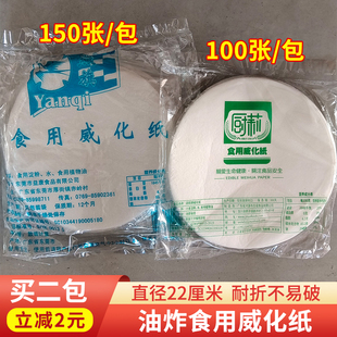食用威化纸22厘米大张米纸圆形油炸海鲜卷冰淇淋食品级糯米纸包邮