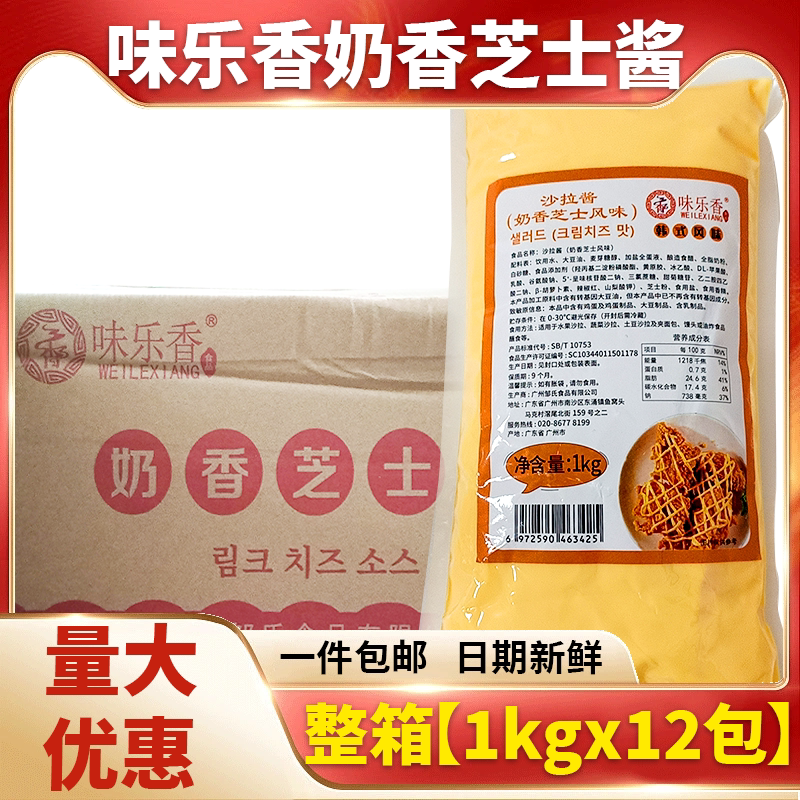味乐香奶香芝士沙拉酱1kgx12包
