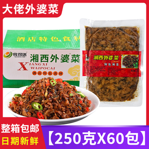 大佬外婆菜食得迷湘西外婆菜下饭菜湖南正宗下饭菜250克×60袋