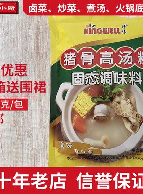仟味猪骨高汤粉固态调味料500克 火锅米线石锅鱼肠粉汁高汤调味料