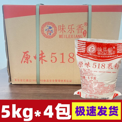 味乐香原味518裹粉整箱特价40斤