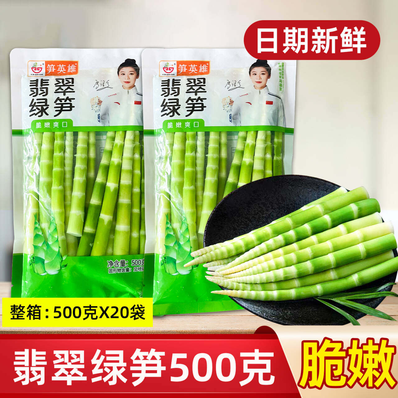 笋英雄翡翠绿笋小笋子小竹笋餐饮酒店用鲜嫩小竹笋酸菜小笋500克