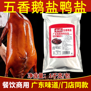 小渔厨烧鹅烤鸭肚盐五香鹅盐烧鹅腌料肚料填鸭料烧鹅腌料鹅盐鸭盐