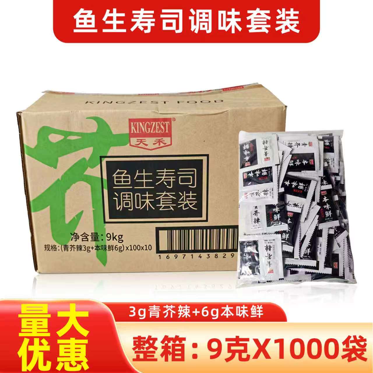 天禾芥末辣青芥辣酱油3克+6克组合寿司三文鱼刺身芥末酱油小包装