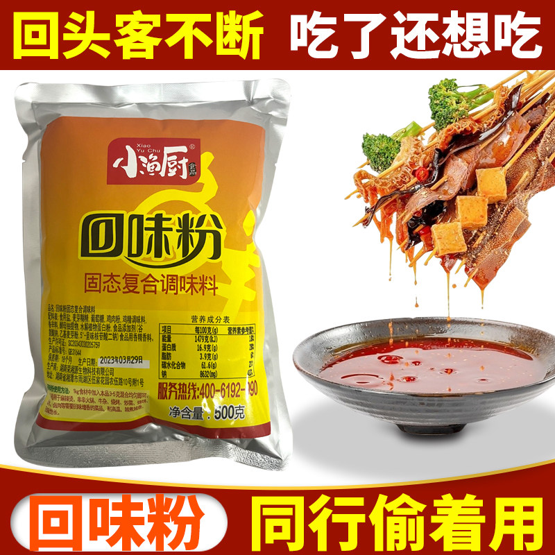 小渔厨回味粉商用回香粉烧烤卤味增香粉肉香粉浓缩型鲜香粉特香粉