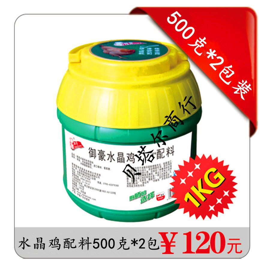 商用御豪水晶鸡配料包邮