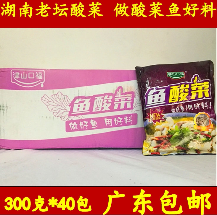 津山口福鱼酸菜300g*40包 整箱 酸菜鱼用酸菜 湖南老坛酸爽酸菜|ruв категории водной мясо/свежие фрукты и овощи/еда, маринованные овощи/огурец/маринад/обезвоженные овощи, травление/огурец - от Buy2taobao.com для оказания профессиональной услуги покупки агента Taobao