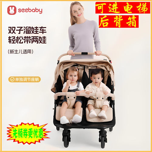 seebaby圣得贝双胞胎婴儿推车