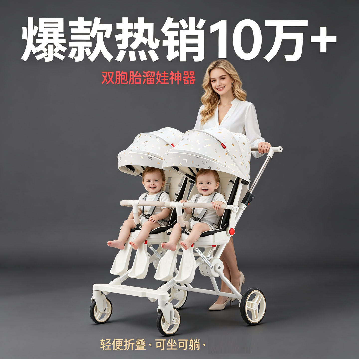 双胞胎婴儿推车轻便折叠可坐可躺