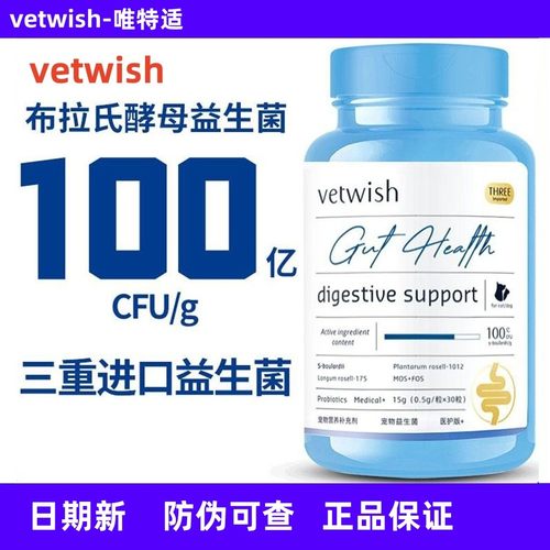 vetwish唯特适布拉迪酵母益生菌