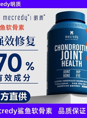 明质Mecredy医护版鲨鱼软骨素修复狗狗腿瘸健骨保护关节生炎