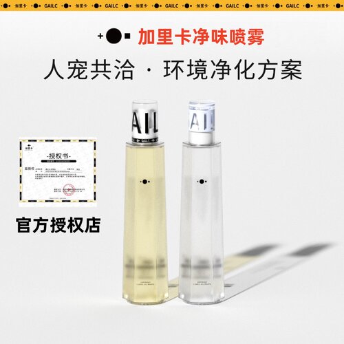 Gailc加里卡益生菌净味喷雾宠物除臭剂猫砂除味防狗尿猫咪抑菌剂