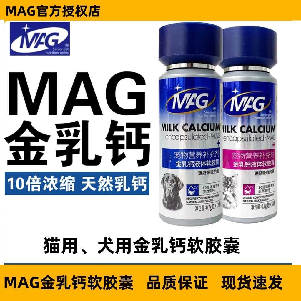 MAG金乳钙犬用猫用液体钙狗狗钙片犬用补钙猫用液体钙幼犬立耳,宠物/宠物食品及用品,狗氨基酸/维生素/钙铁锌,淘宝优惠券,粉丝福利购,淘宝优惠卷