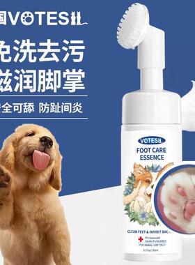 votesil英国宠物洁足泡沫猫咪狗狗免水洗足部护理爪子脚