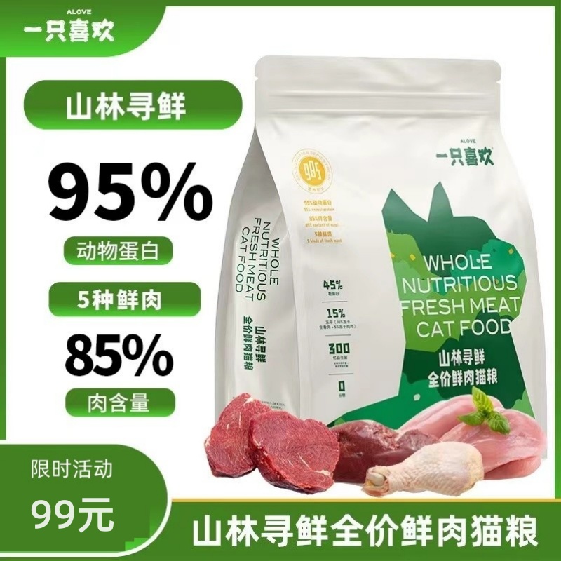 一只喜欢山林寻鲜猫粮冻干生骨肉鲜肉...