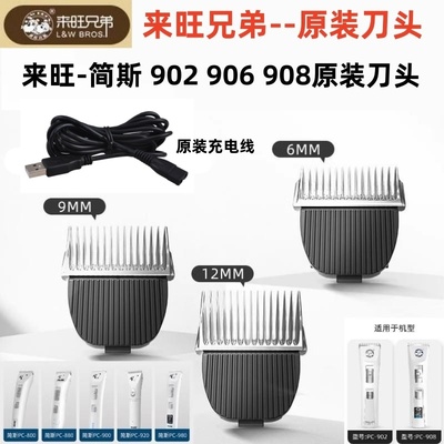 来旺兄弟宠物电推剪刀头