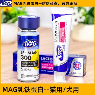 MAG乳铁蛋白猫用犬用补铁蛋白