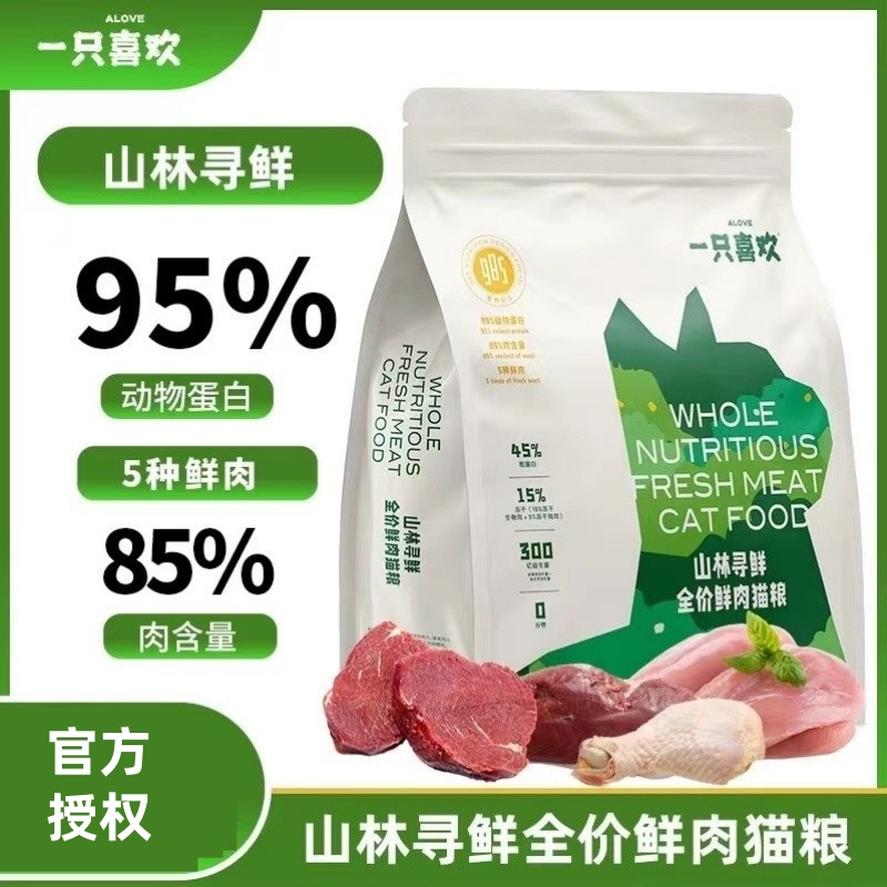 一只喜欢山林寻鲜全阶主食鲜肉猫粮高蛋白含益生元成幼猫鲜肉无谷