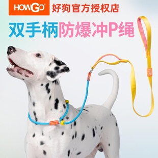 howgo训练P绳好狗牵引绳P绳狗绳训练绳防爆冲绳防挣脱随行训练