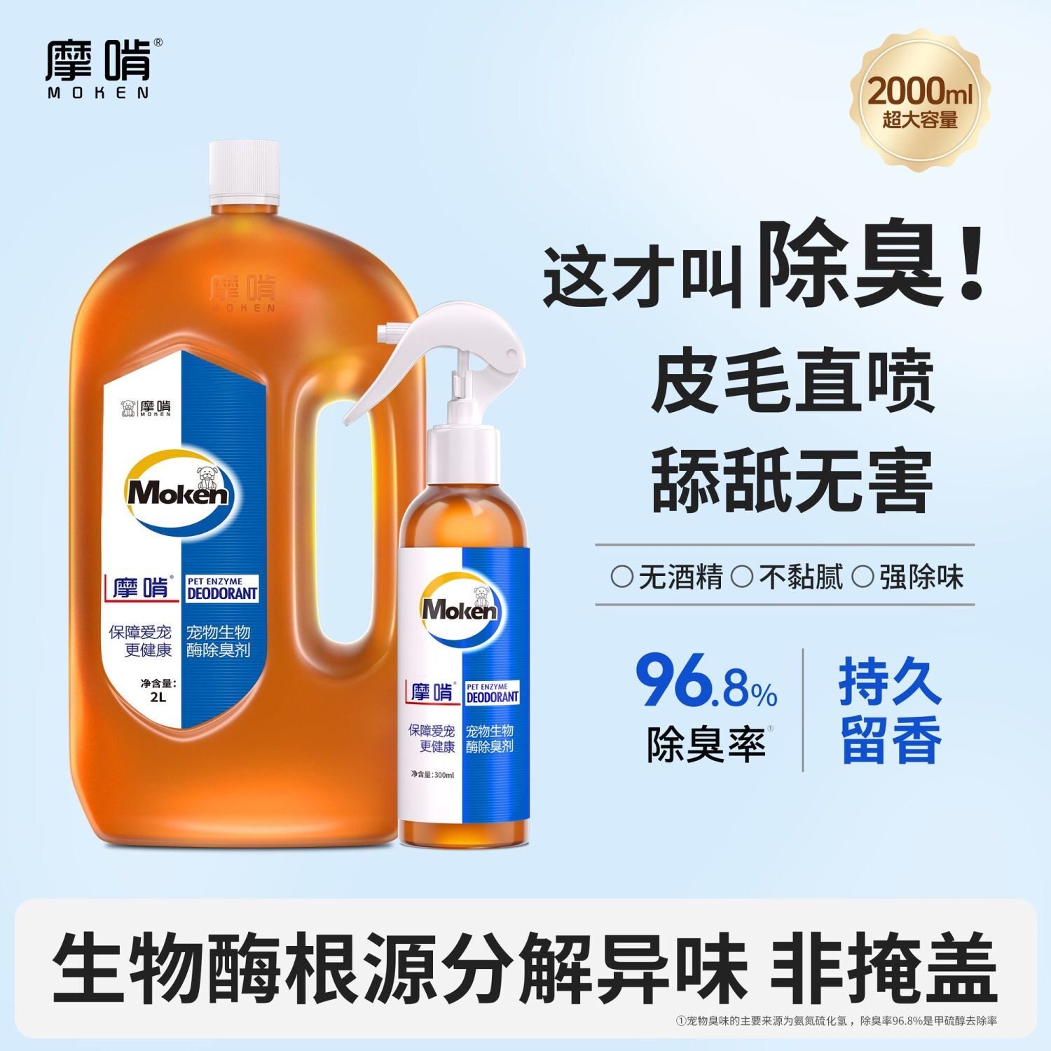 摩啃4斤宠物除臭剂生物酶喷雾狗狗腥臭味猫尿骚味室内除异味拖地