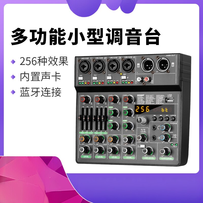 USB蓝牙6路调音台256种DSP均衡效果电脑录音会议家用小型户外会议