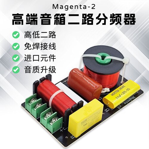 芬兰万元级音箱二路分频器DIY