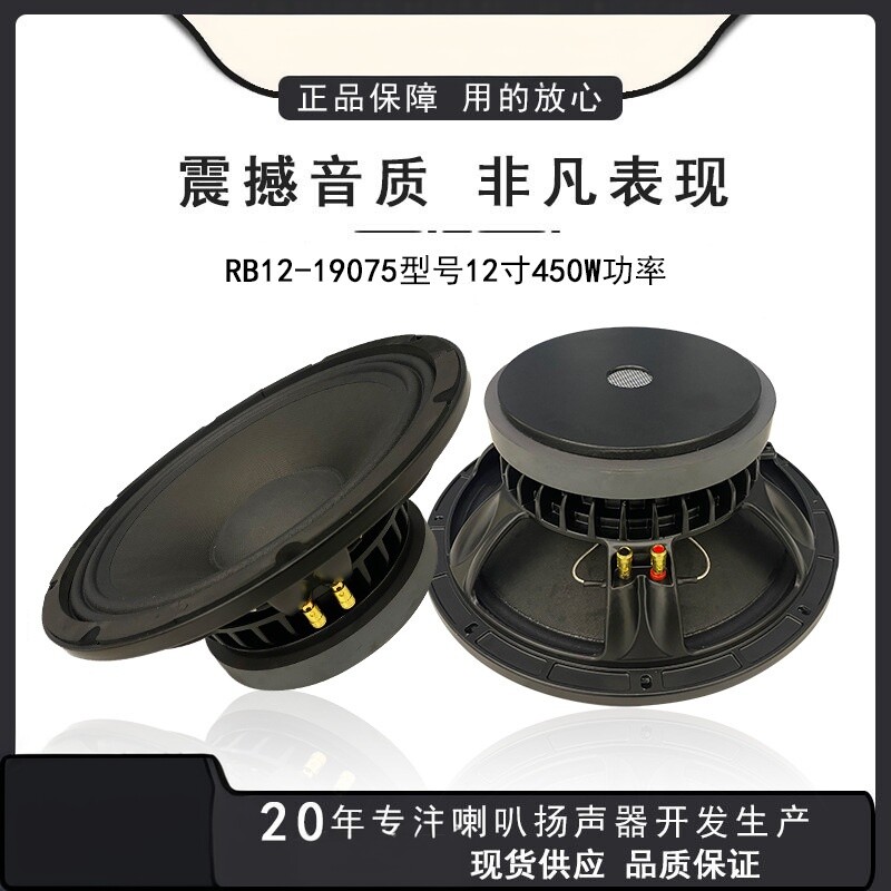 12寸全频低音喇叭190磁75芯专业房娱乐舞台音箱ktv大功率450w