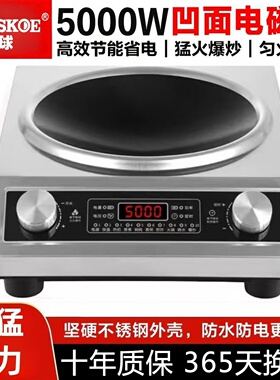 半球凹面电磁炉5000W猛火家用