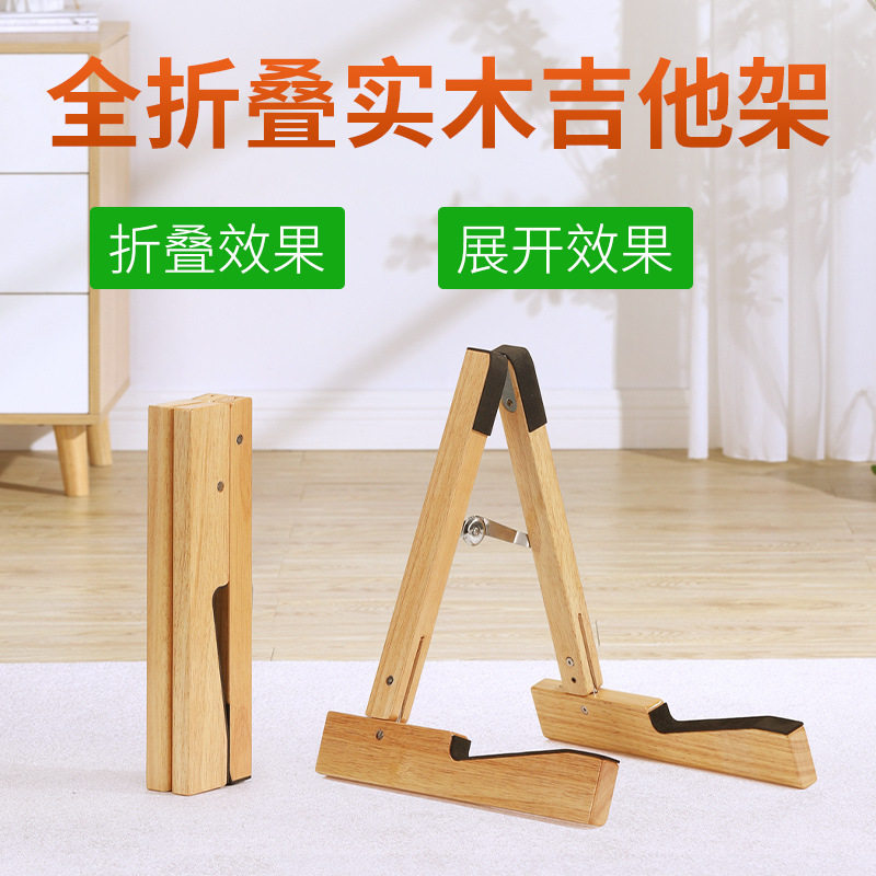 Meghao实木吉他放置架落地吉他架专用架子立式支架电吉他琴架折叠图片