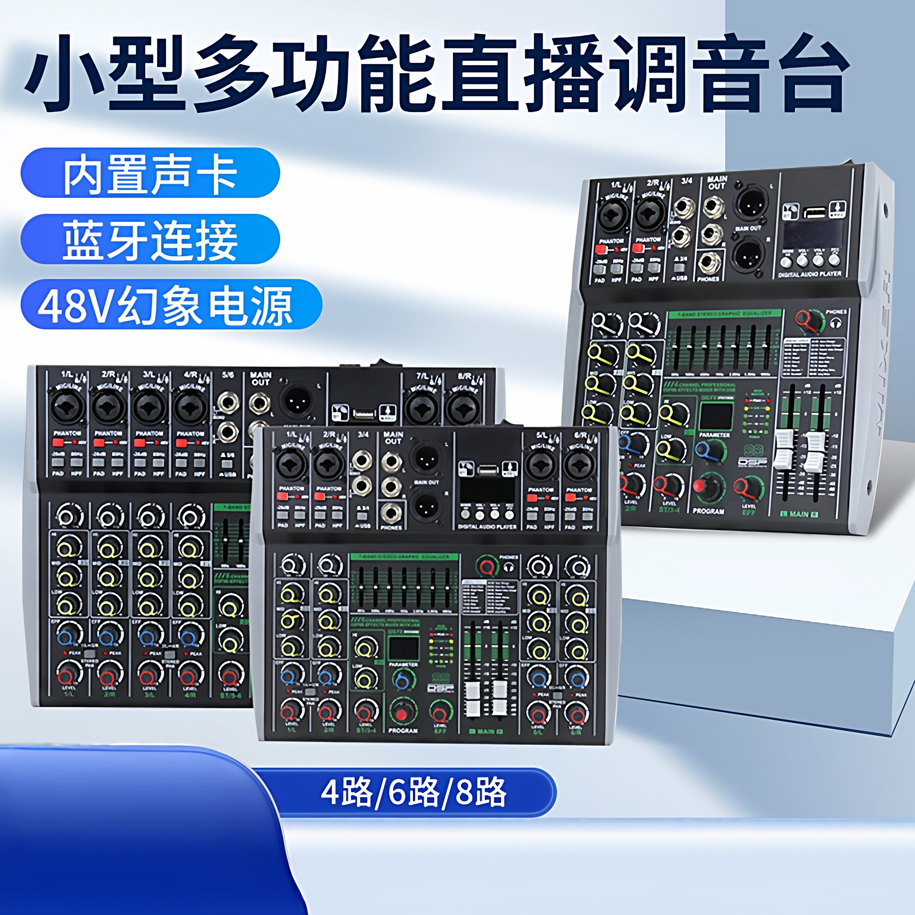 跨境专业4/6/8路调音台内置16dsp7段均衡效果蓝牙电脑mp3内录