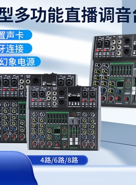 跨境专业4/6/8路调音台内置16dsp7段均衡效果蓝牙电脑mp3内录