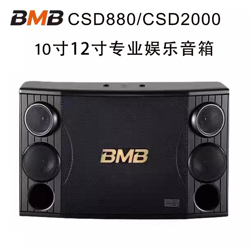 BMBCSD880/2000专业10/12寸卡包音箱包房家庭KTV会议舞蹈教室音响