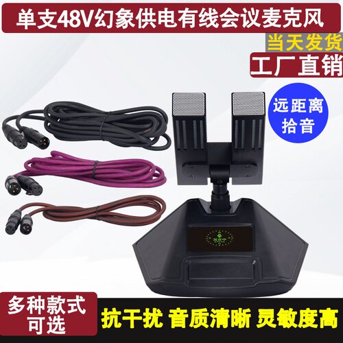 有线48V鹅颈电容会议话筒