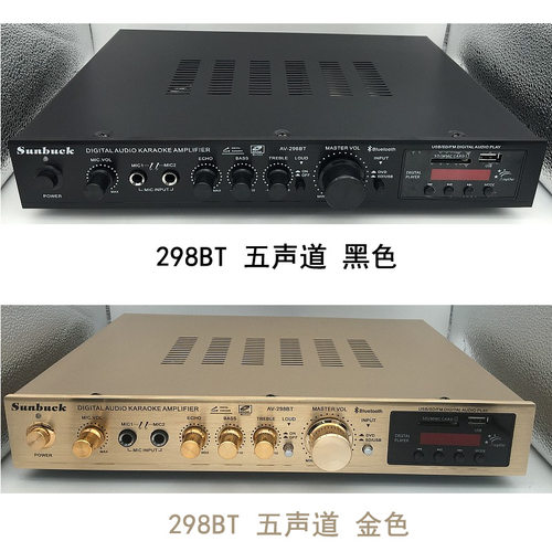 AV-298BT五声道蓝牙K歌功放