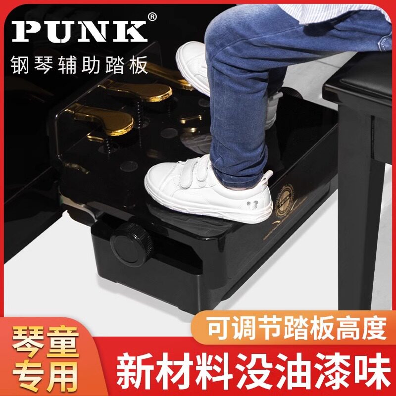 punk儿童钢琴踏板器辅助踏板脚踏凳踩脚凳脚踏板脚踩凳垫脚凳