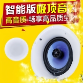 6.5寸定阻蓝牙吸顶喇叭 背景音乐天花喇叭广播吊顶音箱 吸顶音响