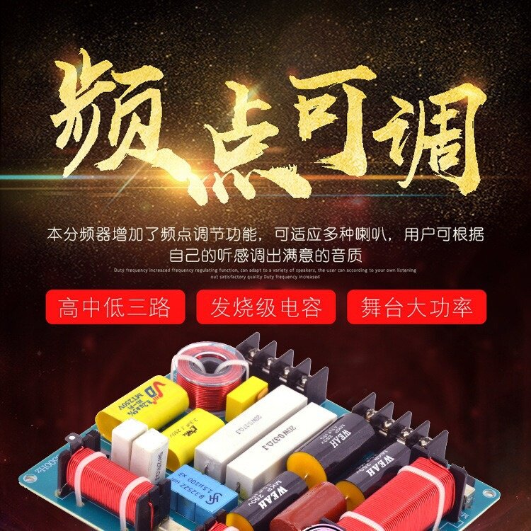 专业舞台音箱分频器高中低三路发烧级ktv卡包箱Crossover分音器