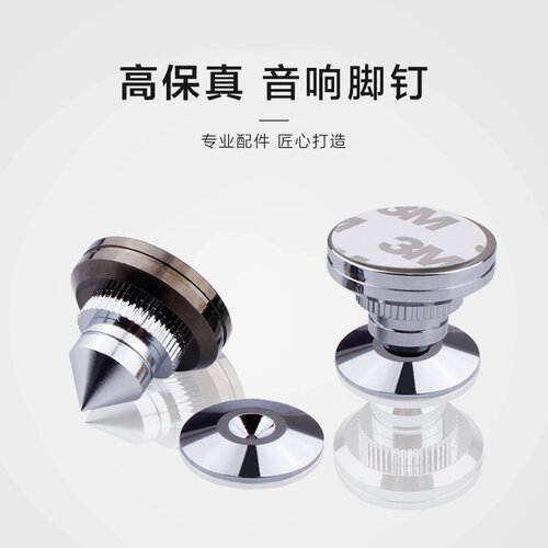 音箱功放纯铜镀铑避震脚钉垫片