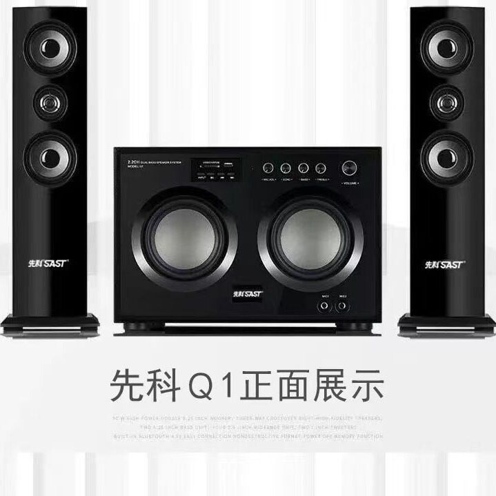 先科音响家庭影院蓝牙音响大功率8寸超强低音家用Q1送U盘