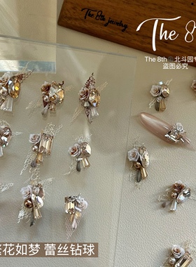 The 8th超仙纯手工山茶花蕾丝成品钻球美甲钻香槟丝绸色秋冬V1