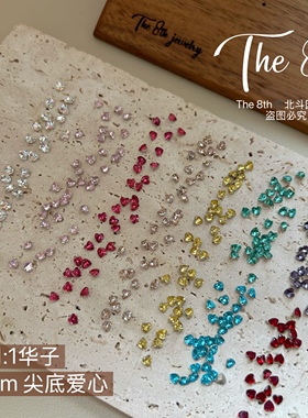 The 8th小爱心3mm彩色美甲钻尖底钻桃心心形10颗装E8-14