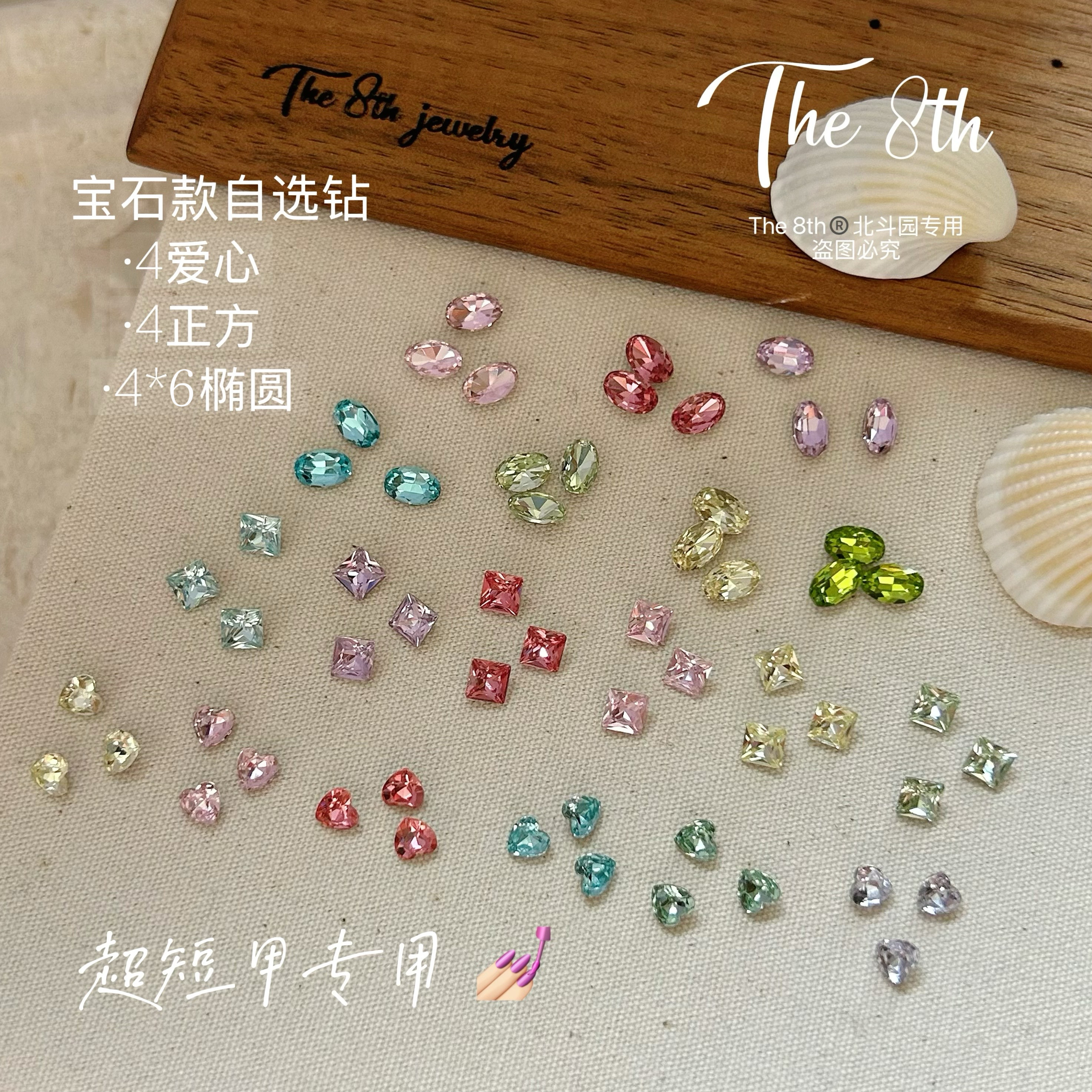 The 8th华子1：1迷你小钻彩色尖底异形本甲美甲钻椭圆正方爱心C27