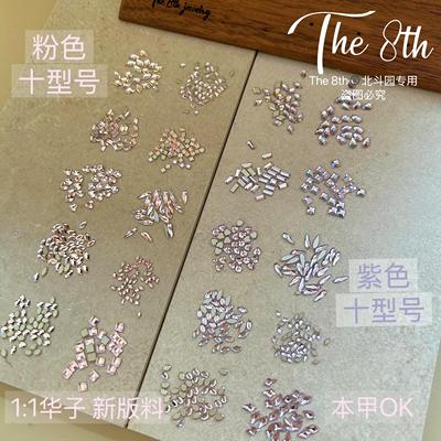 平底美甲钻异形迷你小钻浅粉浅紫