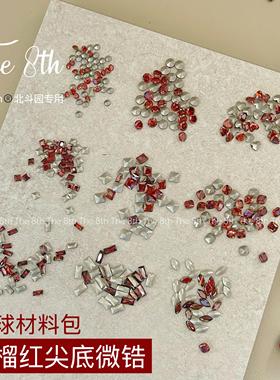 The 8th迷你锆石美甲钻超闪小号尖底新年红石榴红异形爱心马眼钻