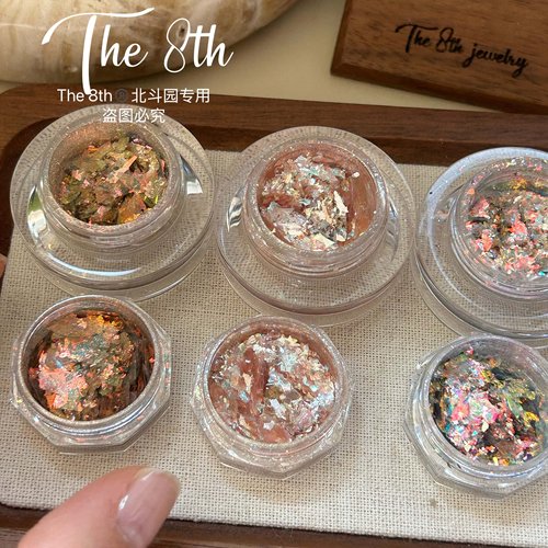 The 8th美甲梦幻超闪欧泊粉云锦粉超闪偏光幻彩亮片闪粉D5-56