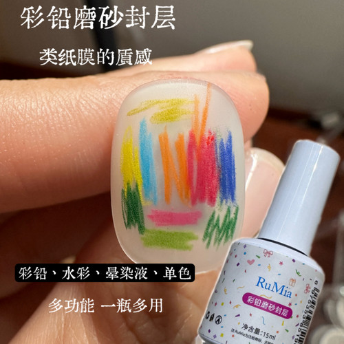 RuMia彩铅磨砂封层水彩好上色 晕染液打底显色砂纸质感类纸膜封层